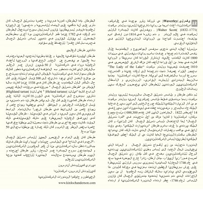 Arabic translation of a brief history of tartan (wide)