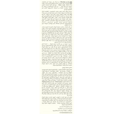 Arabic translation of a brief history of tartan (tall)