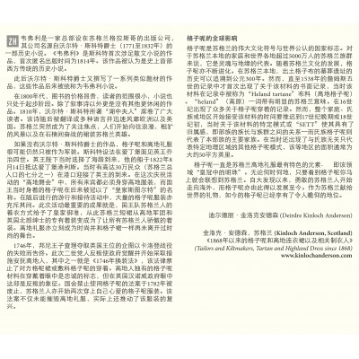 Chinese Mandarin translation from English of brief history of Tartan (wide format)